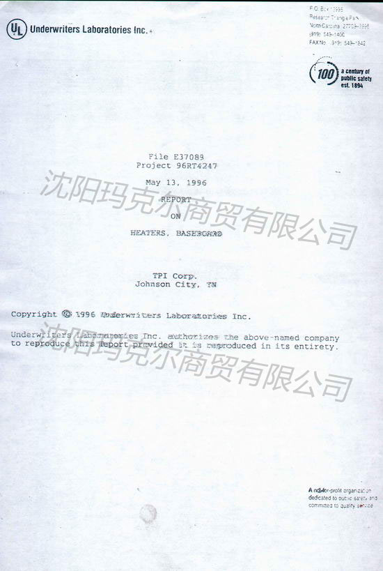 美國(guó)UL認(rèn)證