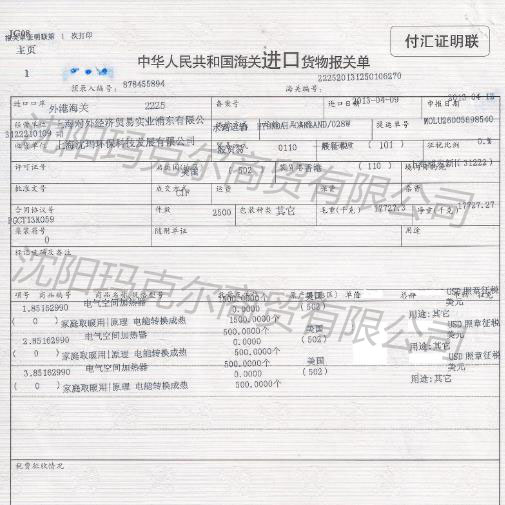 進(jìn)口報(bào)關(guān)單