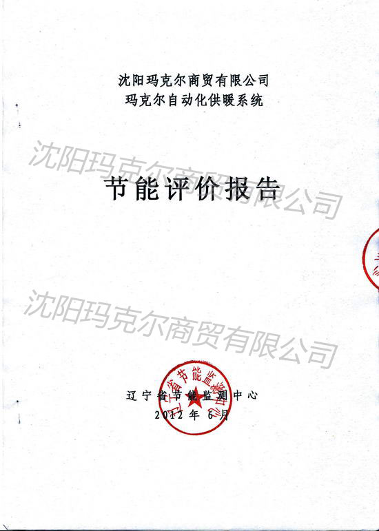 節(jié)能報(bào)告