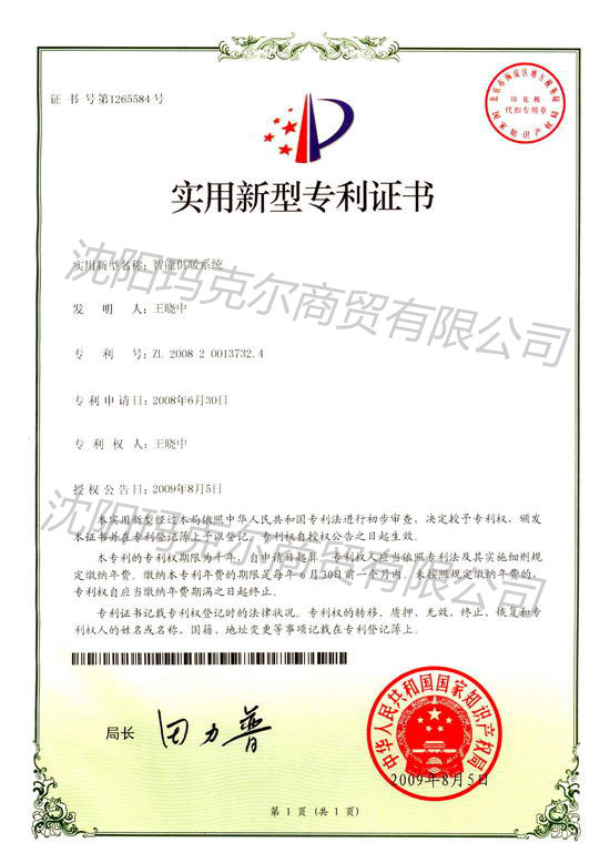 國(guó)家專利：智能供暖系統(tǒng)