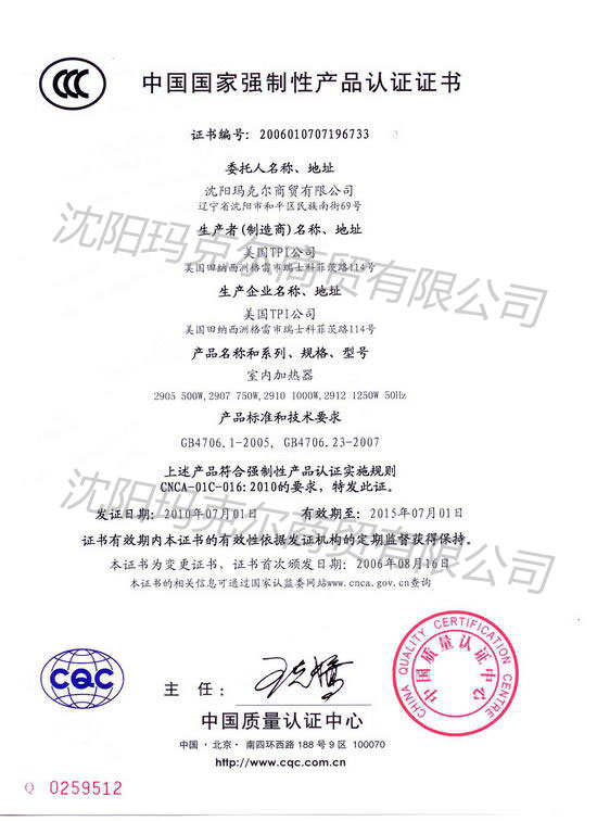 3C認(rèn)證中英文對(duì)照(小功率)